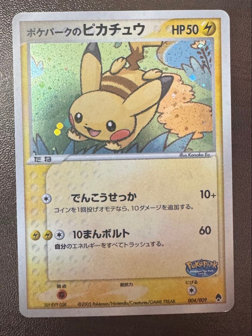 ポケパークのピカチュウ