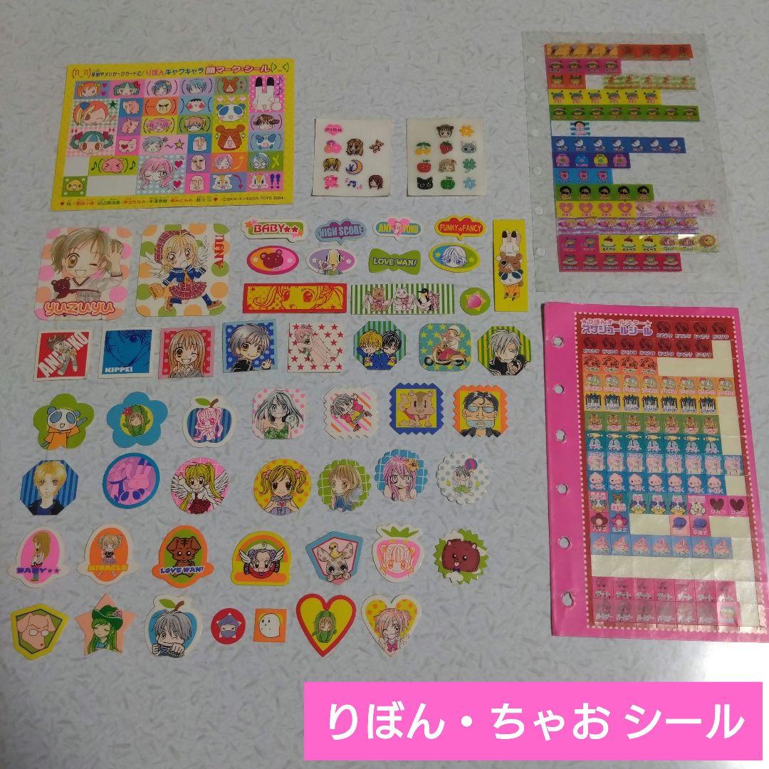 りぼん ちゃお 付録 シール まとめ売り 平成レトロ - メルカリ