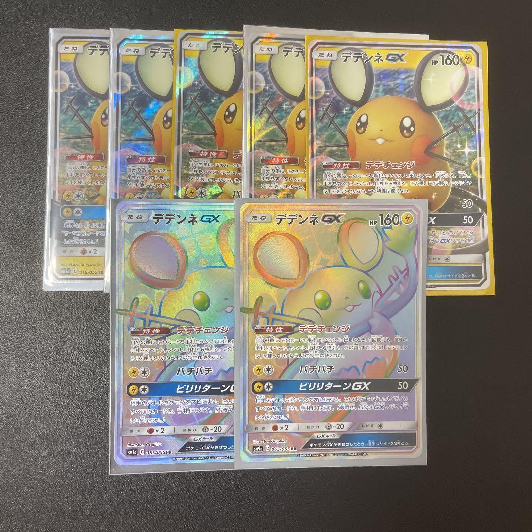 デデンネGX RR HR 7枚セット デデンネGX(SR)(SM09a-057-055)｜ポケカ通販サイト【Cardshop Serra】