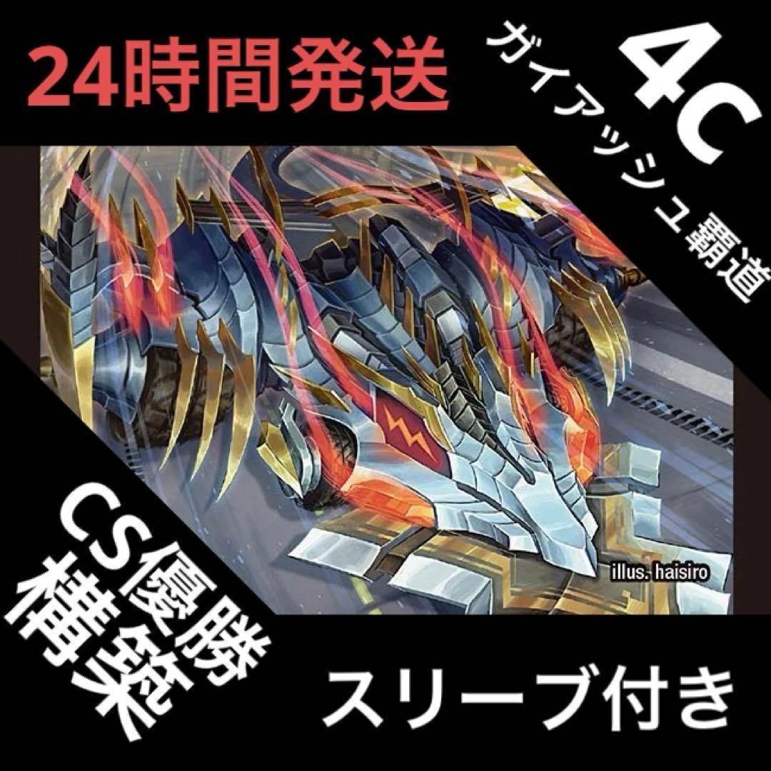 4cガイアッシュ覇道 デッキ ② 白抜き4Cガイアッシュ覇道【デッキ紹介】｜いづな