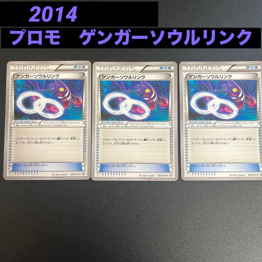 ゲンガーソウルリンク　プロモ PSA10】ゲンガーソウルリンク Vジャンププロモ ミラー 055/XY-P - メルカリ