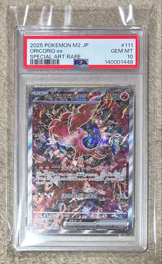 ポケモンカード　オドリドリex SAR PSA10
