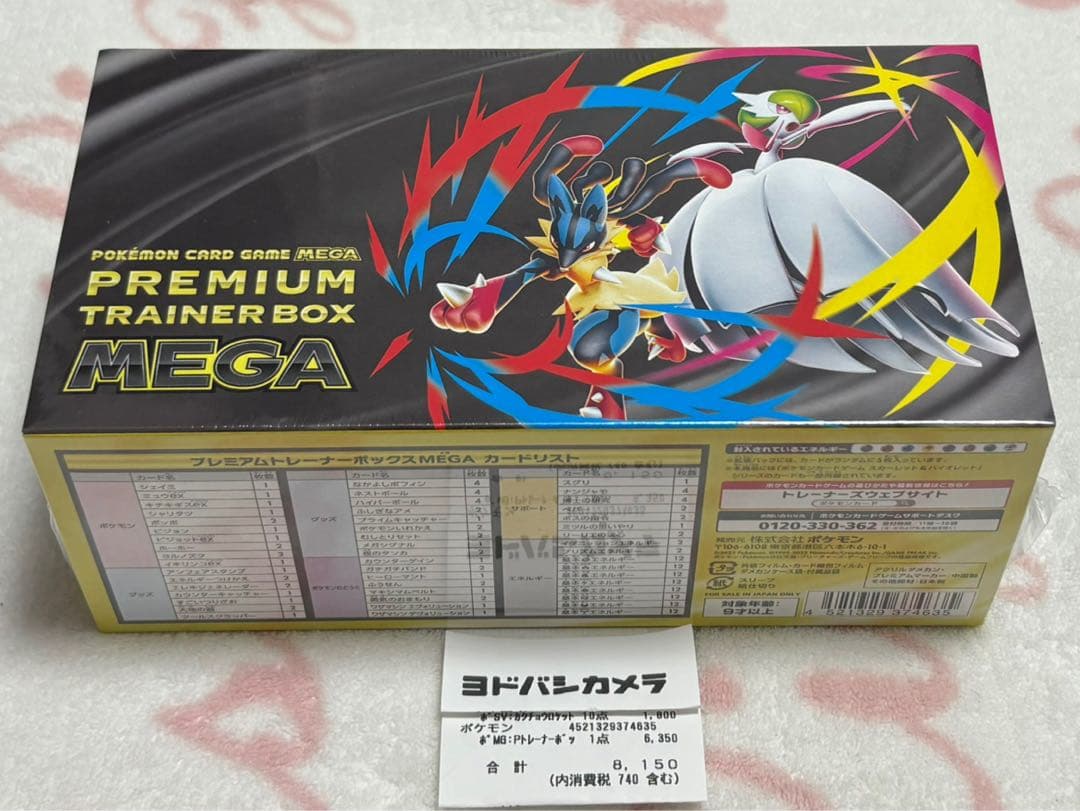 ポケモンカードゲーム プレミアムトレーナーボックスMEGA シュリンク