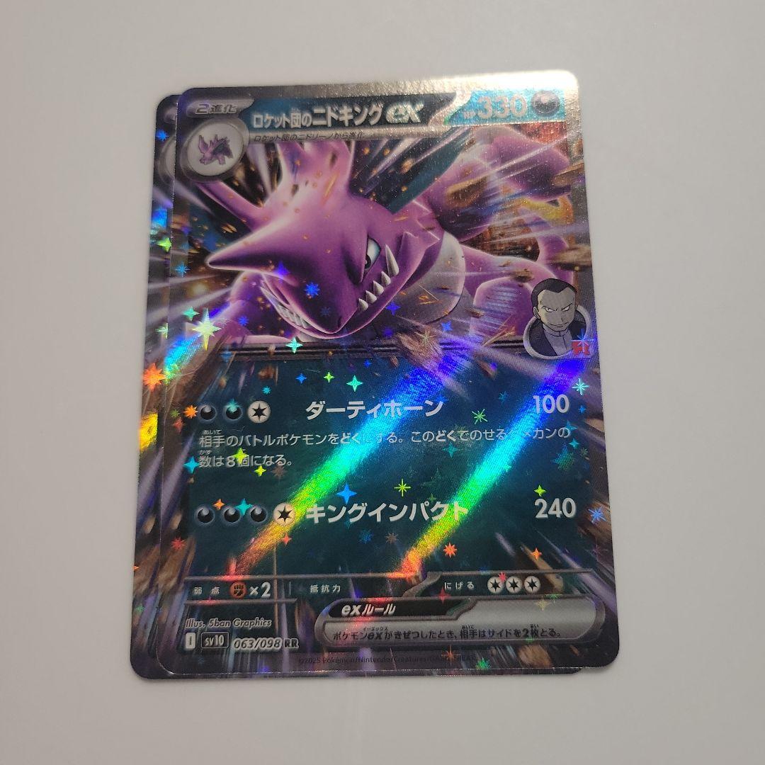 ポケモンカード sv10 ロケット団のニドキングex 2枚 - メルカリ