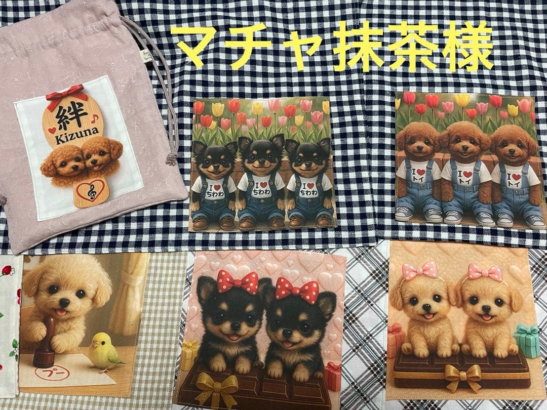 マチャ抹茶様 リクエスト 9点