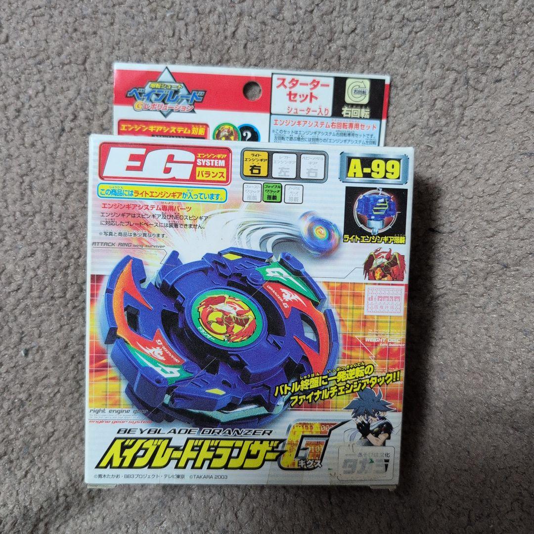 超希少超激レア爆転シュートベイブレード　ドランザーＧ　未組立品　未開封同様