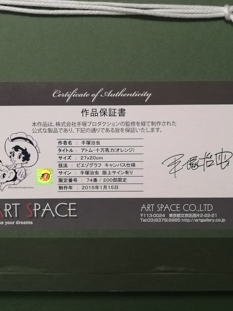 ☆【SORA様専用】手塚治虫 『アトム10万馬力』（オレンジ）保証書有版