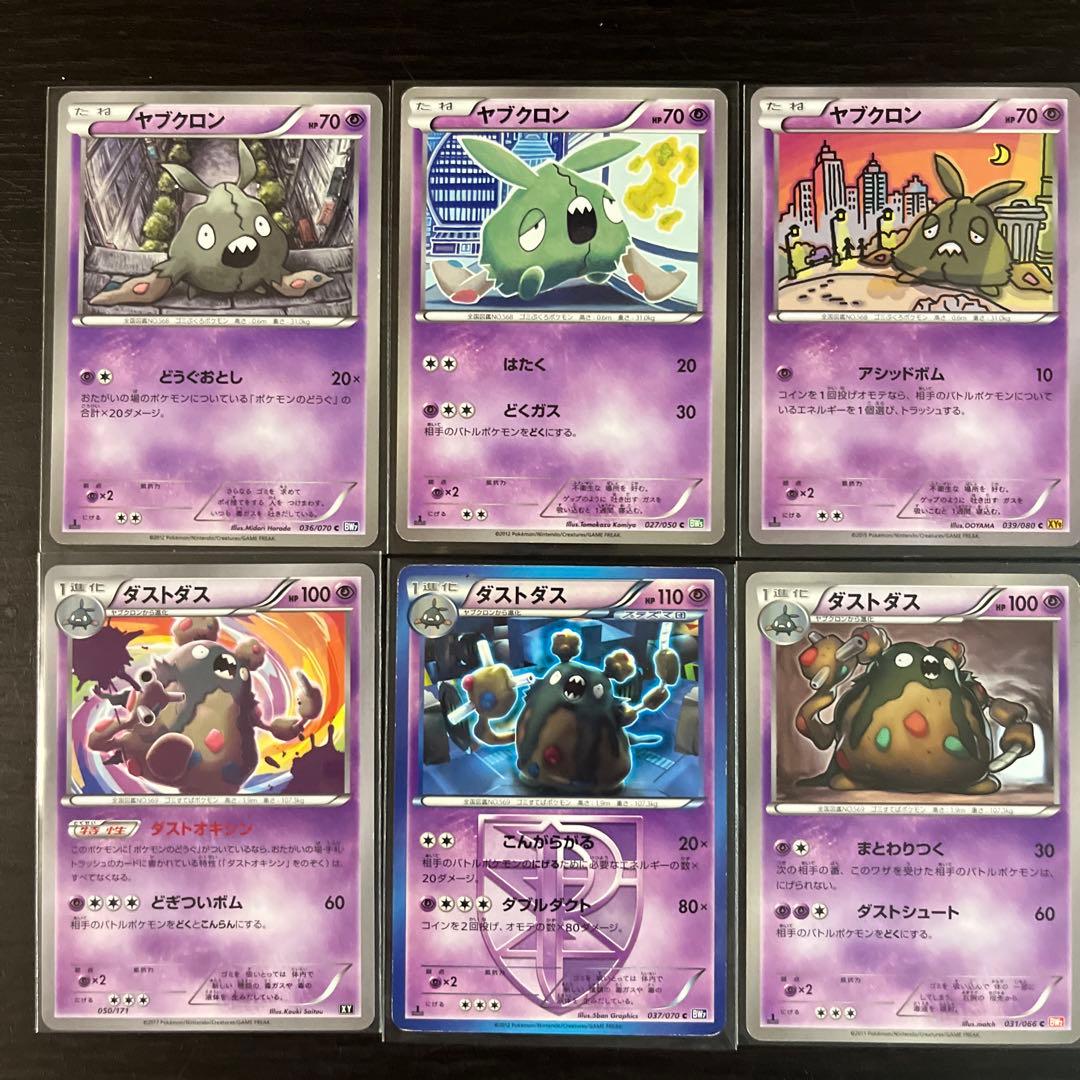 ダストオキシン ダストダス進化まとめセット - メルカリ