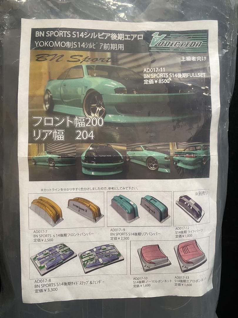 アディクション S14後期 BNスポーツ フルセット エアロボンネット Yahoo!オークション - アディクション addiction シルビアs14 BN sport