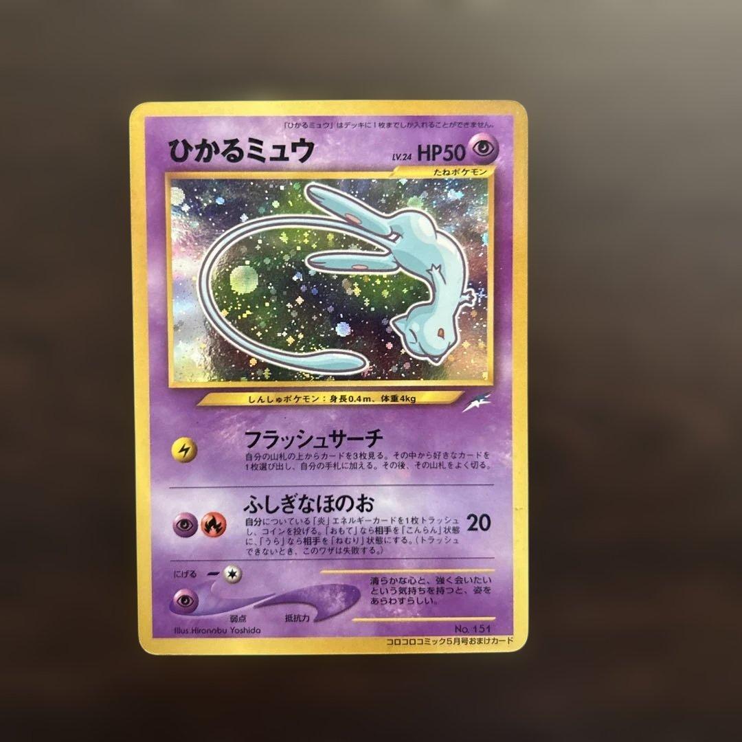No.1889 ポケモンカード 美品 旧裏 ひかるミュウ - メルカリ