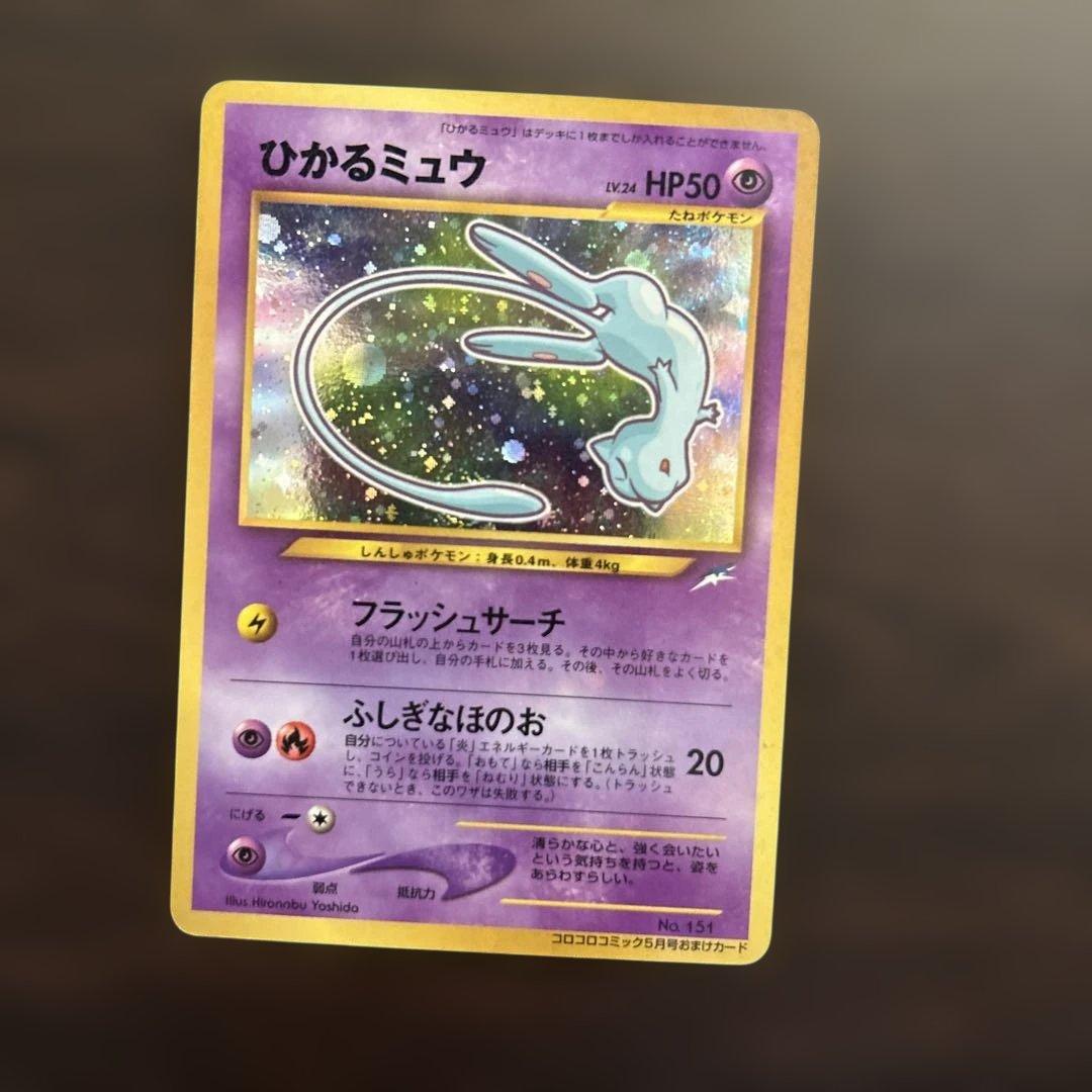 No.1889 ポケモンカード 美品 旧裏 ひかるミュウ - メルカリ