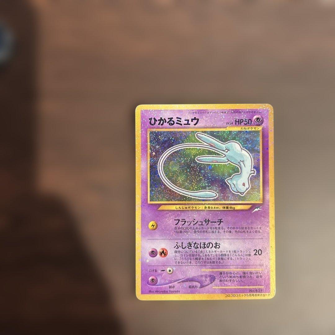 No.1889 ポケモンカード 美品 旧裏 ひかるミュウ - メルカリ