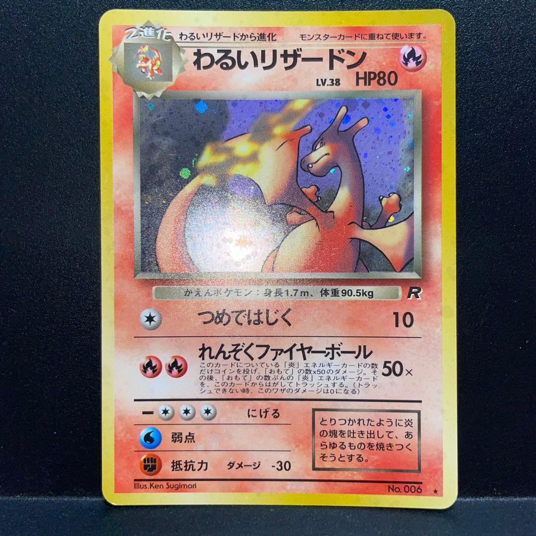 旧裏わるいリザードン