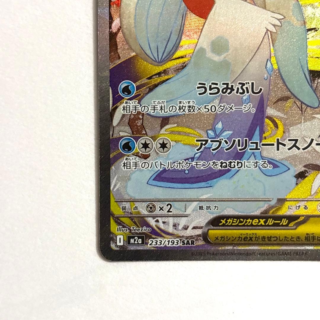 美品・センタリング◎】メガユキメノコex SAR 233/193 - メルカリ