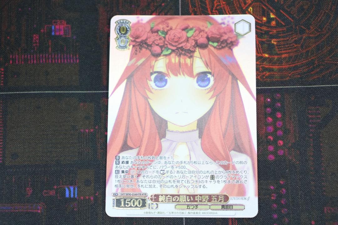 純白の願い 中野五月 HYR 44-JY0602-02C