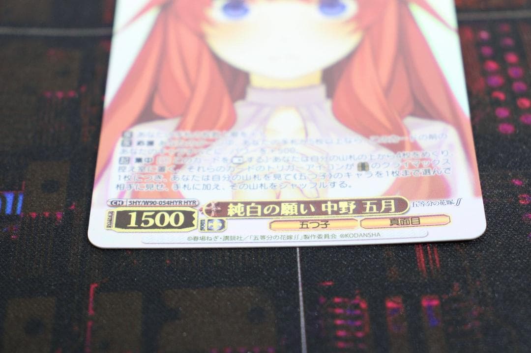 純白の願い 中野五月 HYR 44-JY0602-02C