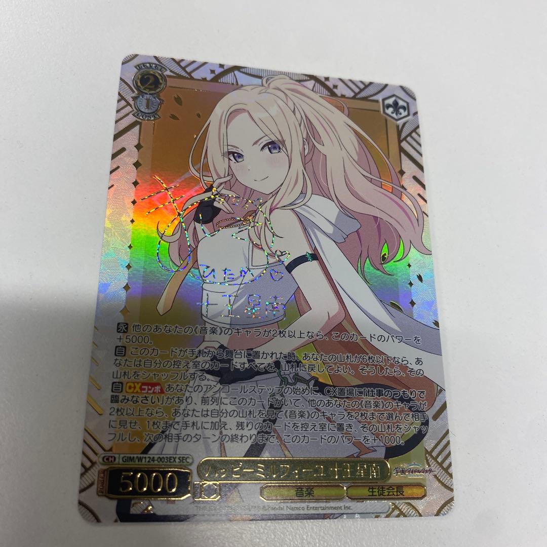 ヴァイスシュヴァルツ ハッピーミルフィーユ 十王星南 SEC サイン 学