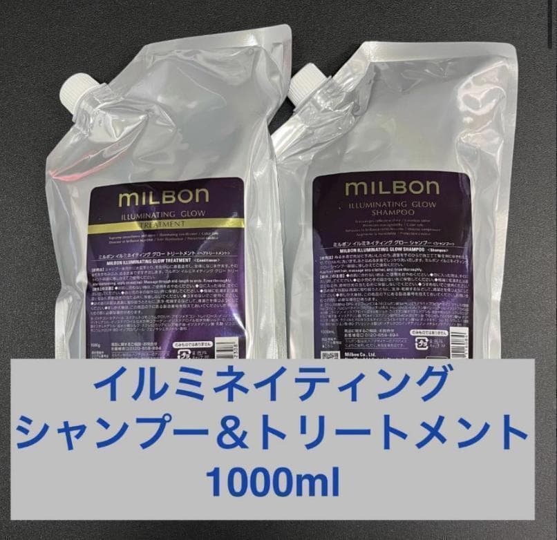 ミルボン イルミネイティンググロー シャンプー&トリートメント　1000 楽天市場】グローバル ミルボン イルミネイティング グロー シャンプー