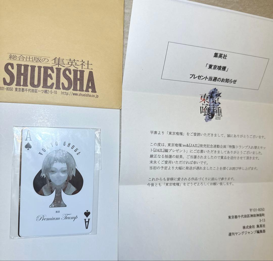 激レア　東京喰種：re トランプ　入れ替えセット　懸賞当選品 未開封 懸賞品】【非売品】東京喰種 東京グール トランプ｜Yahoo!フリマ（旧