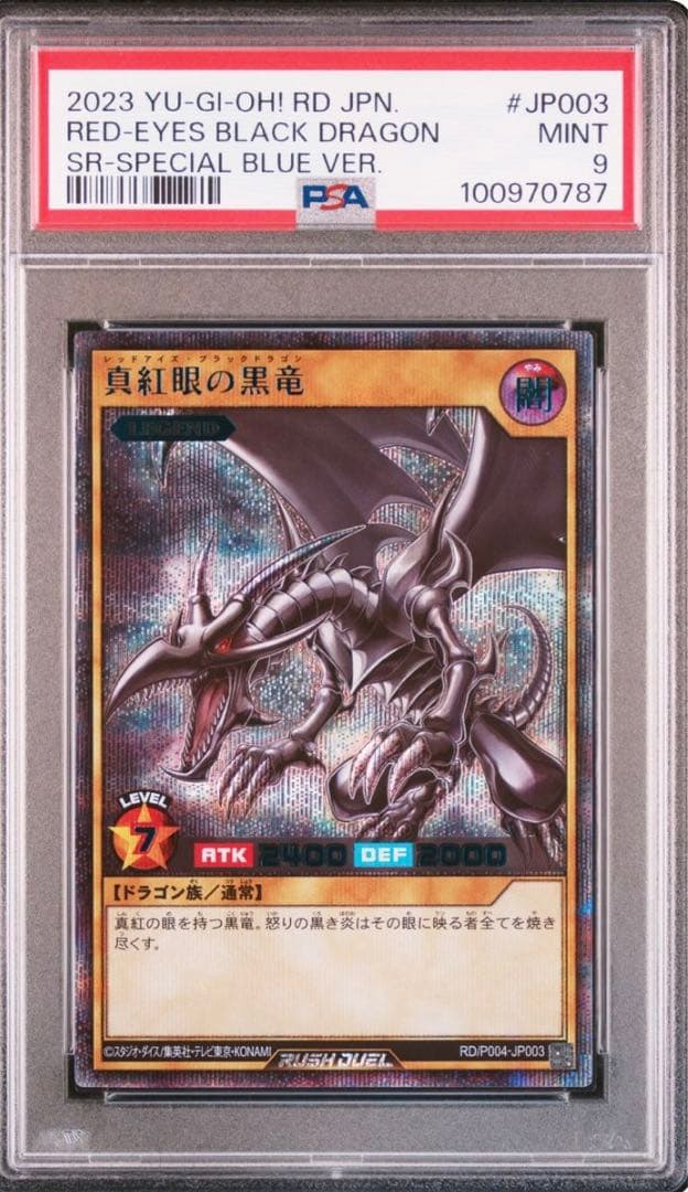 真紅眼の黒竜　スペシャル　ブルー　Special Blue ver. PSA9