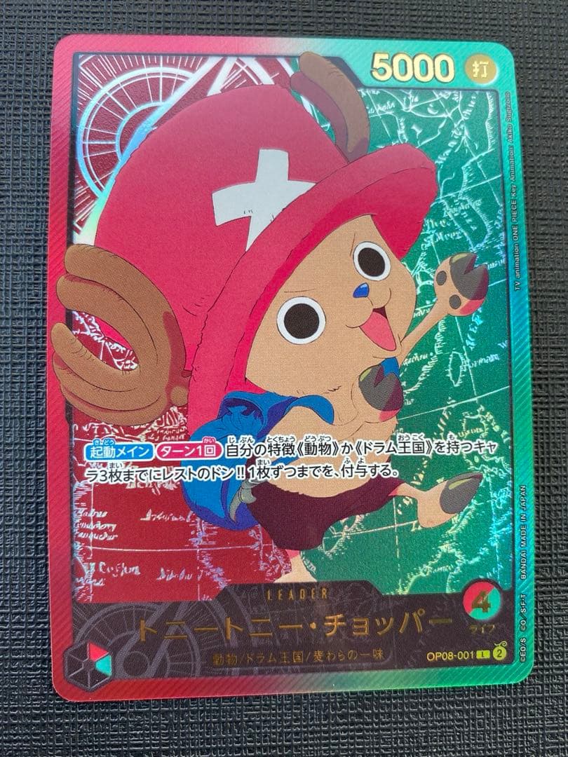 チョッパー L リーダーパラレル(リーパラ) OP08-001 金泊押し