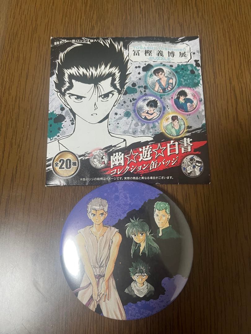 幽遊白書 コレクション缶バッジ 冨樫義博展 - メルカリ