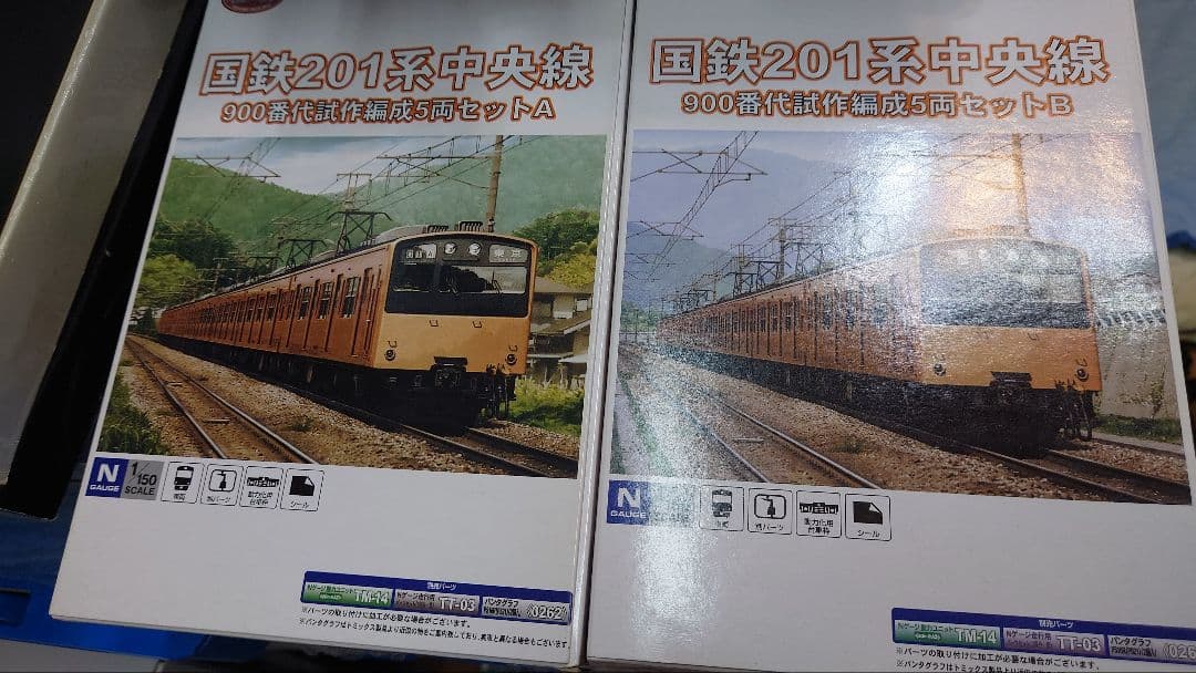 マ*ど様 鉄コレ 国鉄201系中央線900番代試作編成A,B10両セット