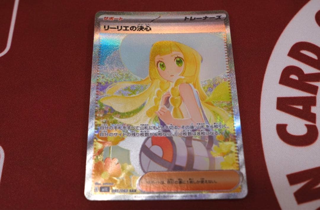 メガブレイブ リーリエの決心 SAR プレイ用 初期傷アリ - メルカリ