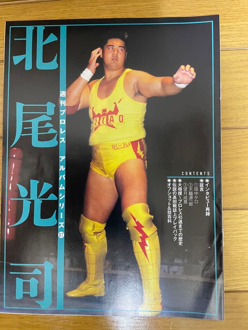 週刊プロレスミニアルバム87北尾光司 - メルカリ