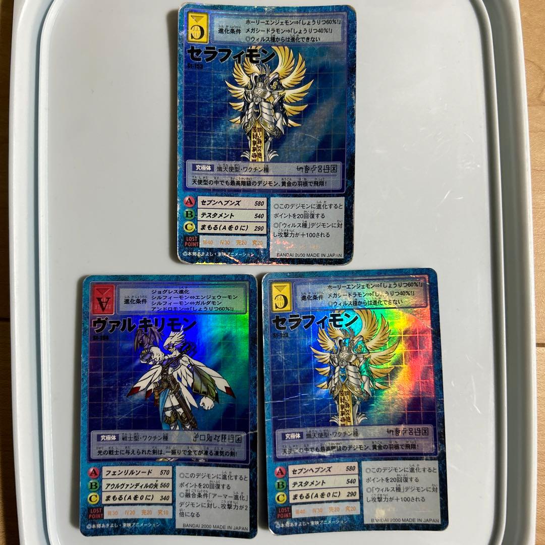 旧 デジモンカードゲーム まとめ売り 3枚 セット セラフィモン旧デジカ