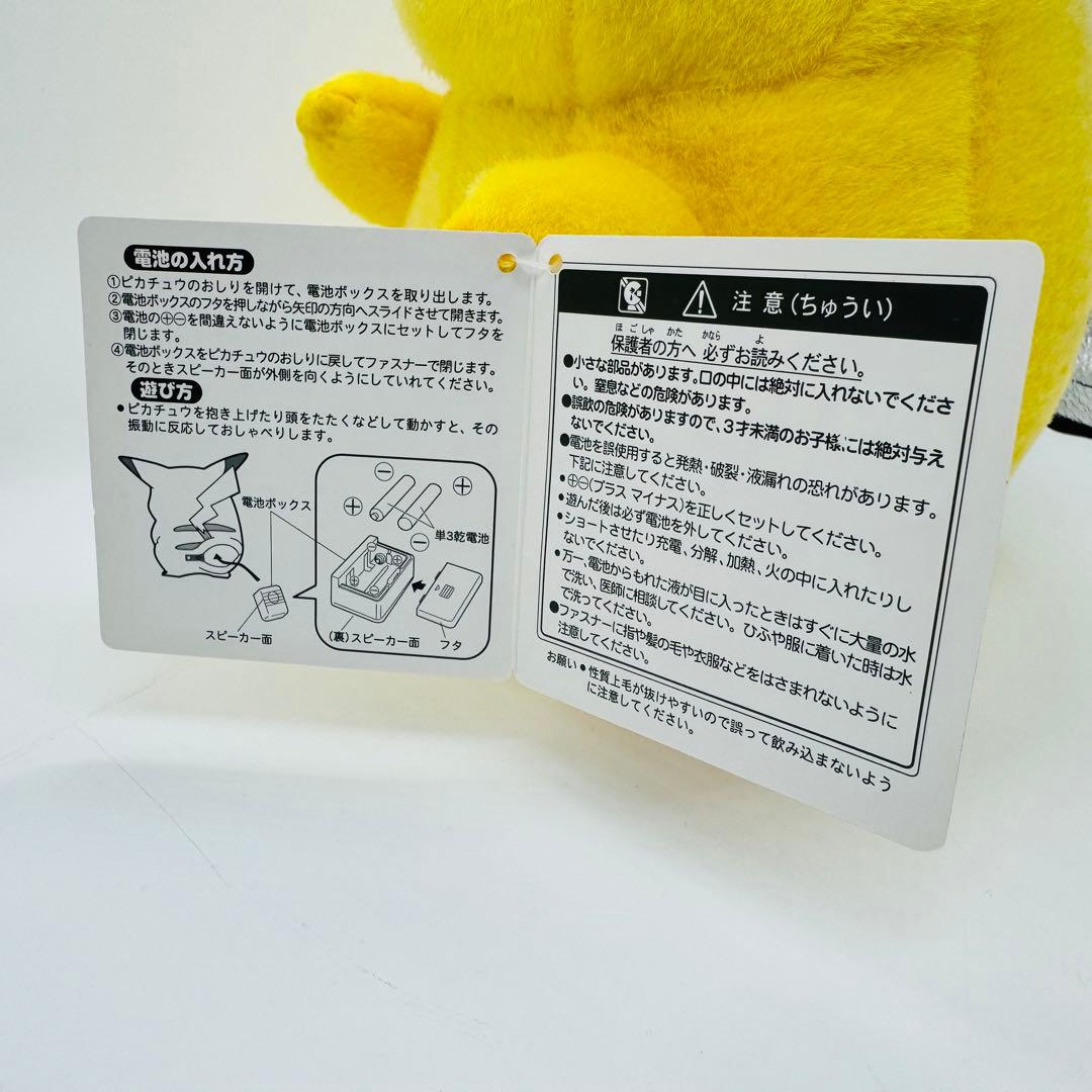 極美品】ピカチュウ 初代 おしゃべりぬいぐるみ - メルカリ