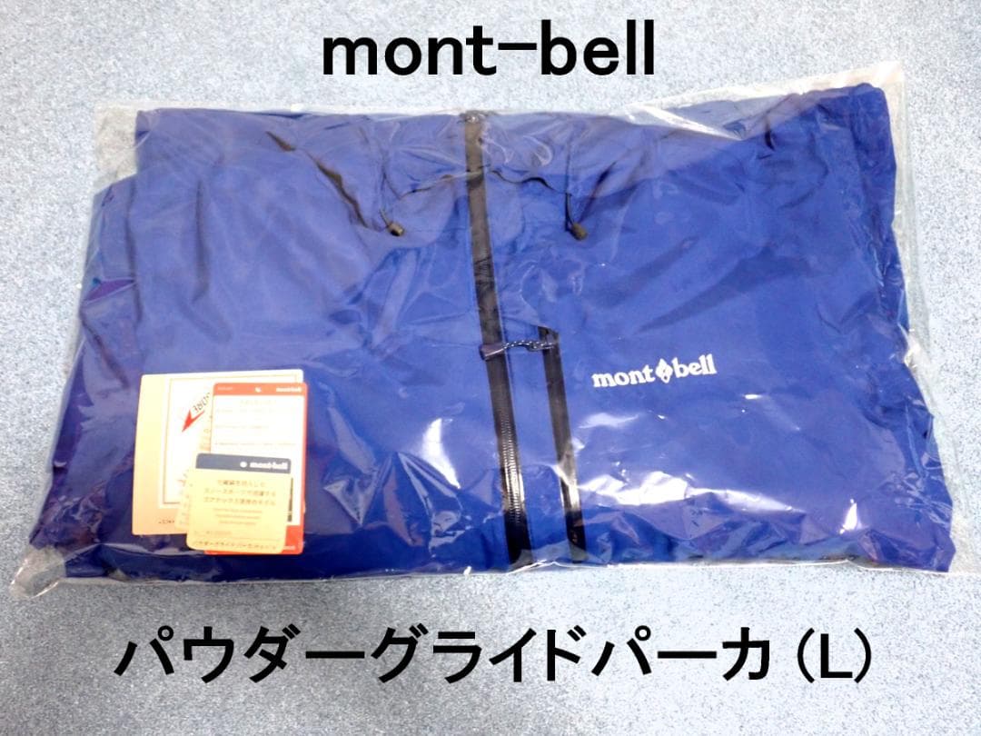 モンベル mont-bell パウダーグライド パーカ　Lサイズ　ほぼ新品