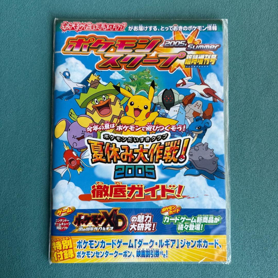 ダーク・ルギア ジャンボカード ポケモンスクープ臨時増刊 夏休み大作戦 2005 2026年最新】ポケモンカード ダーク ルギア [Jumbo] ジャンボカード