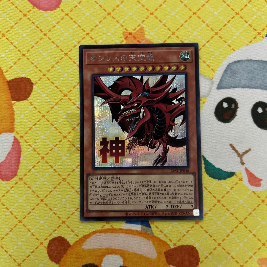 遊戯王 スタンプ オシリスの天空竜 シークレット - メルカリ