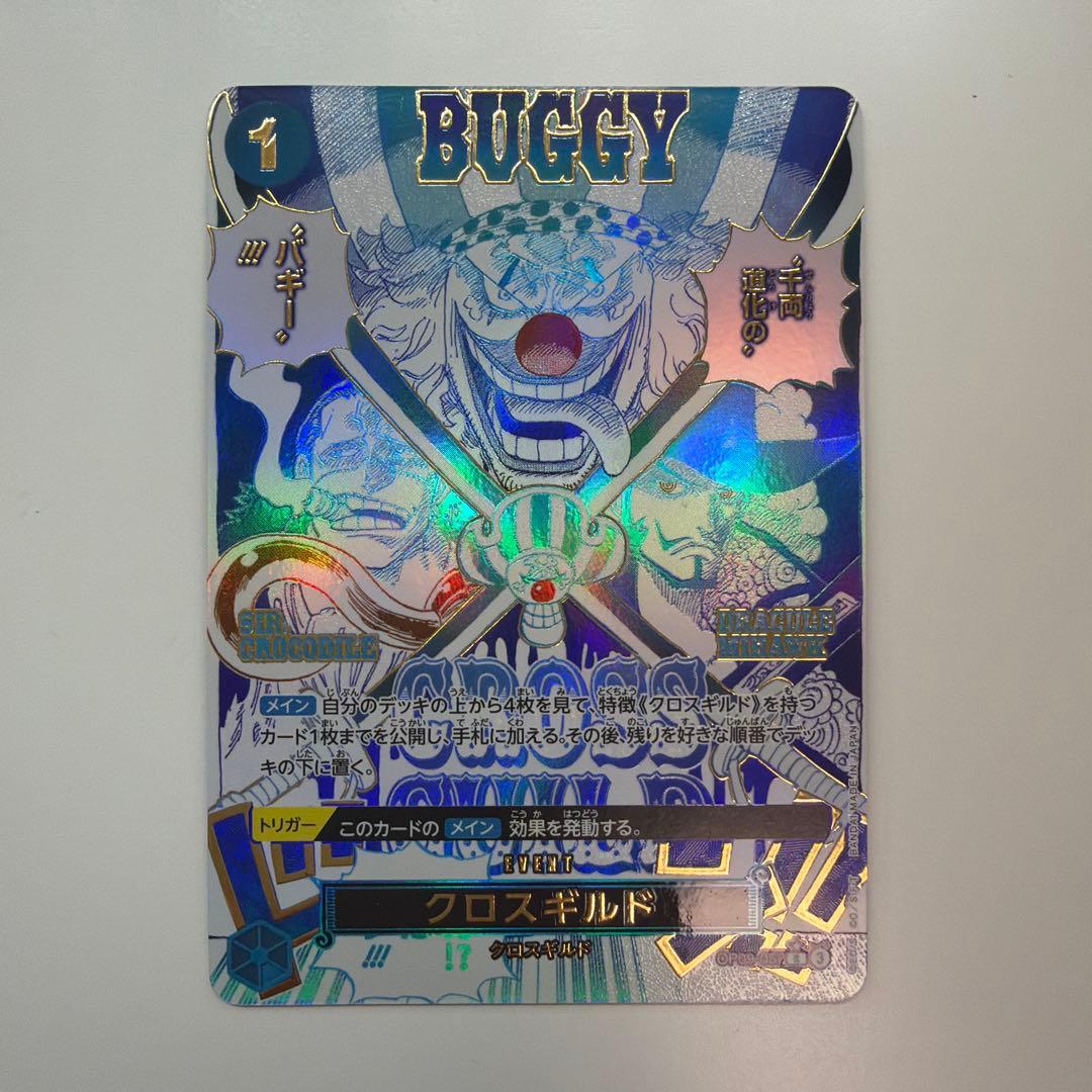 クロスギルド R OP09-057　パラレル　② クロスギルド(パラレル) R [ONE PIECE CARD THE BEST vol.2] OP09-057