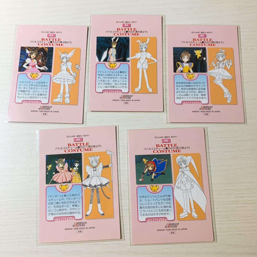 カードキャプターさくら カードダスマスターズ part1 ③ - メルカリ