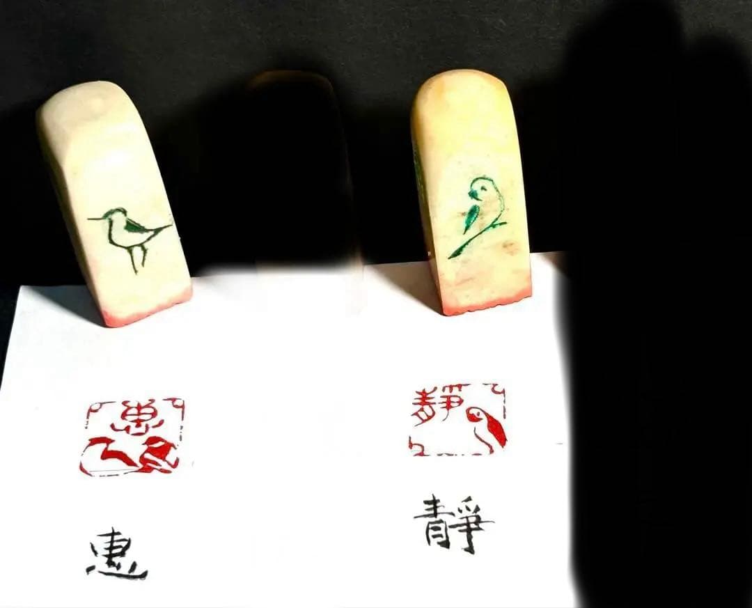 印材、遊印、篆刻、書道印、落款印（惠、静、） - メルカリ