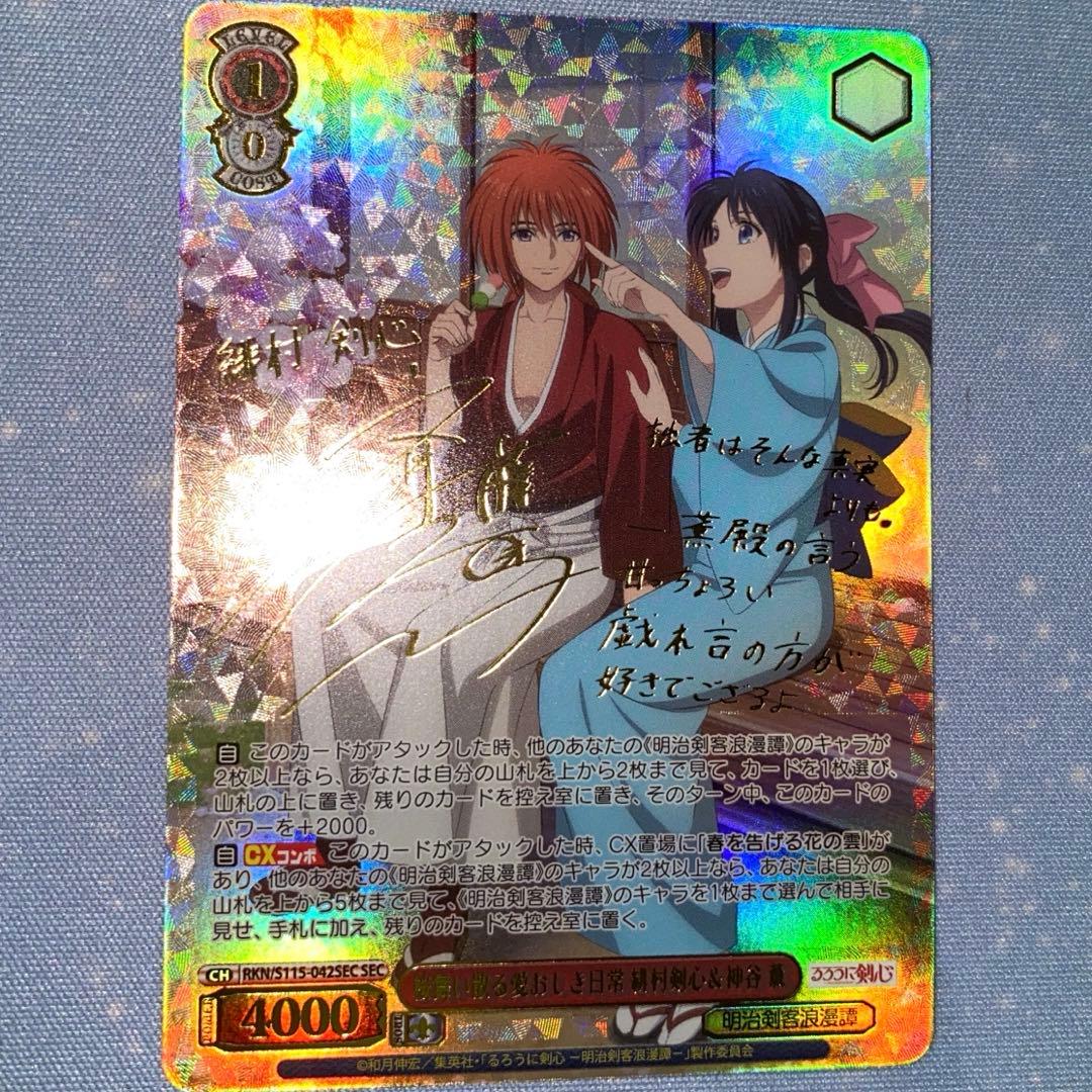 ヴァイス るろうに剣心 桜舞い散る愛おしき日常 緋村剣心＆神谷薫 SEC