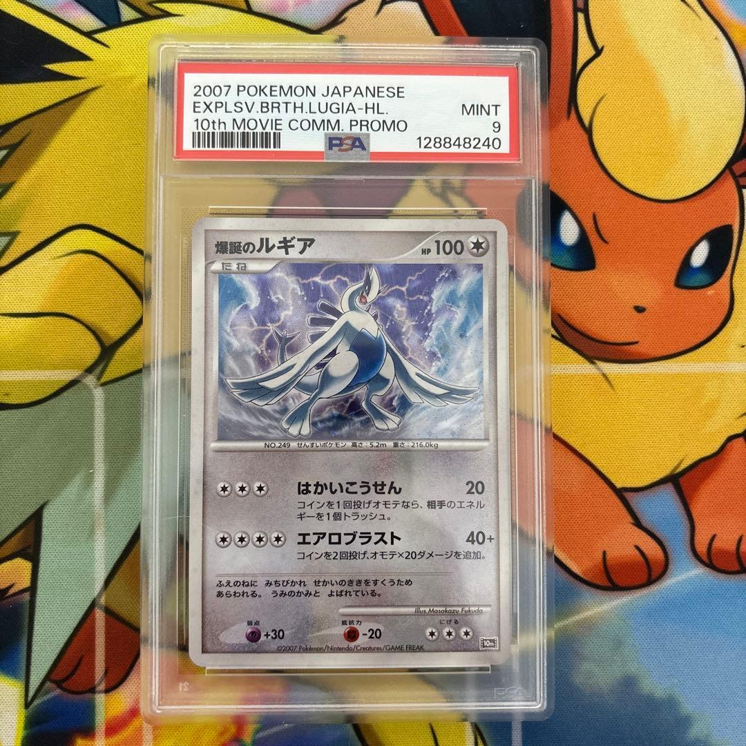 爆誕のルギア PSA9