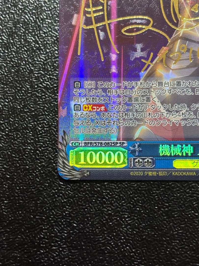 ヴァイス 防振り 機械神 メイプル sp サイン