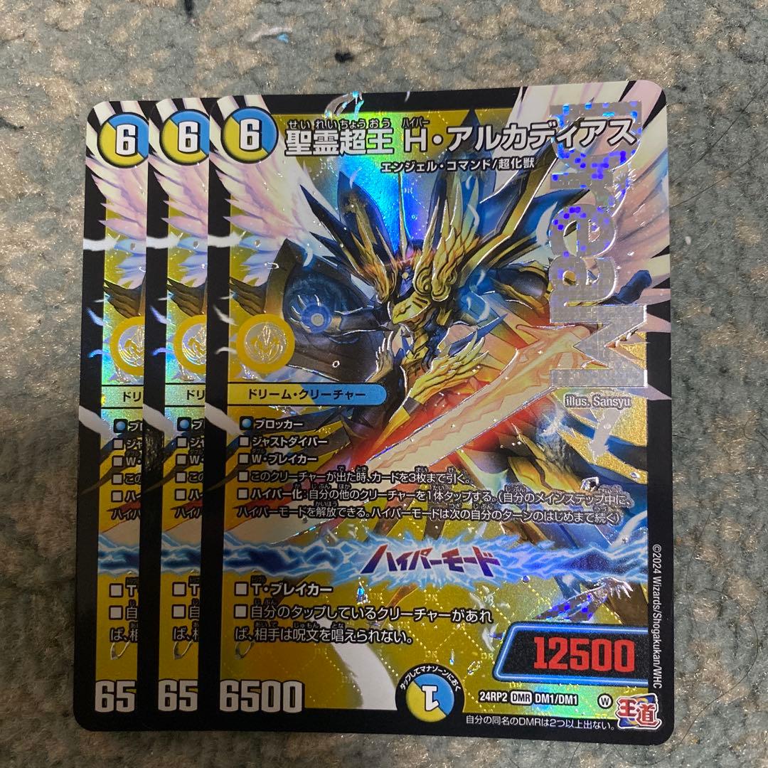 デュエルマスターズ　聖霊超王ハイパー・アルカディアス
