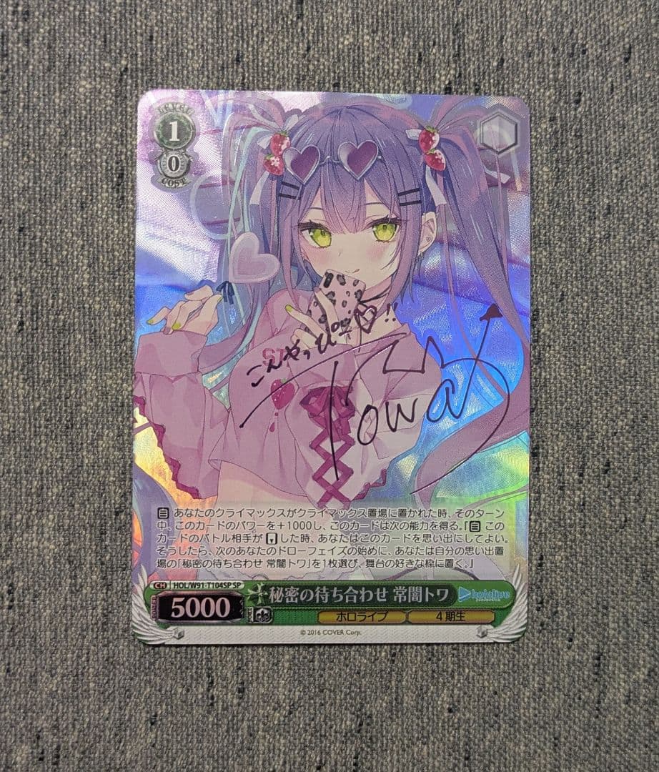 ヴァイス　秘密の待ち合わせ　常闇トワ　SP サイン　ホロライブ 2026年最新】秘密の待ち合わせ 常闇トワの人気アイテム - メルカリ