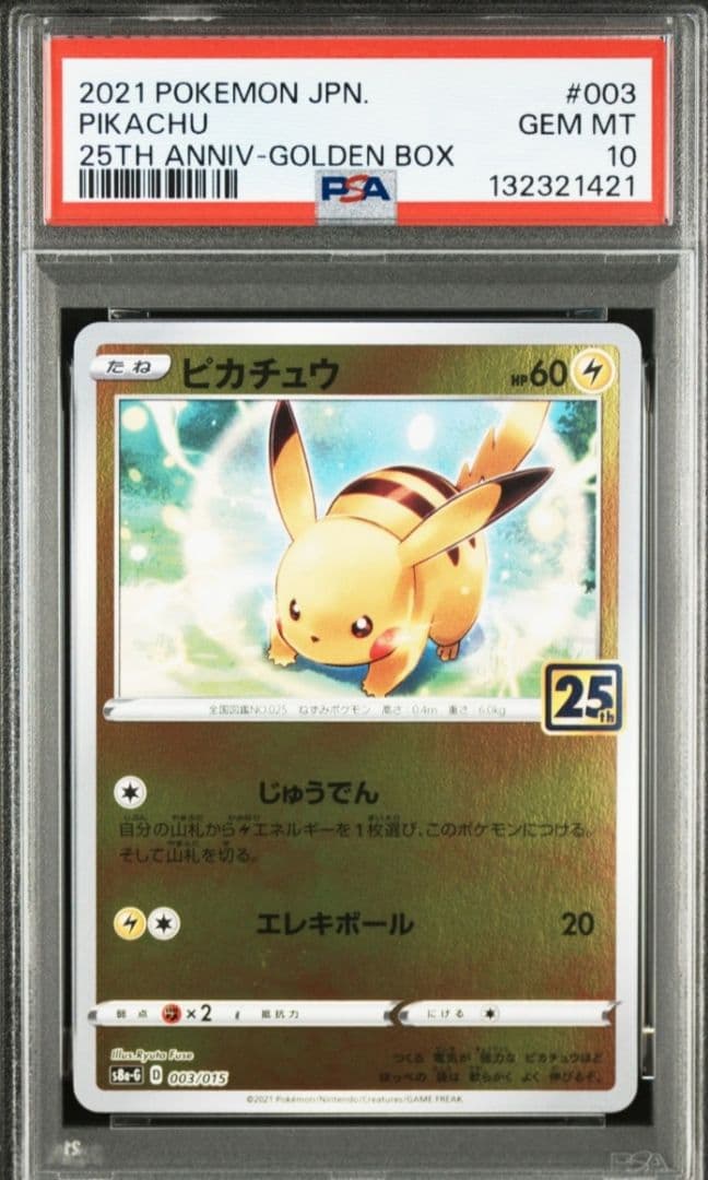 【極美品】PSA10 ポケモンカード ピカチュウ 25th ゴールデンBOX