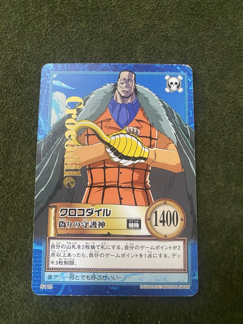 初期 ワンピース ハイパーバトル カードダス クロコダイル レア3点
