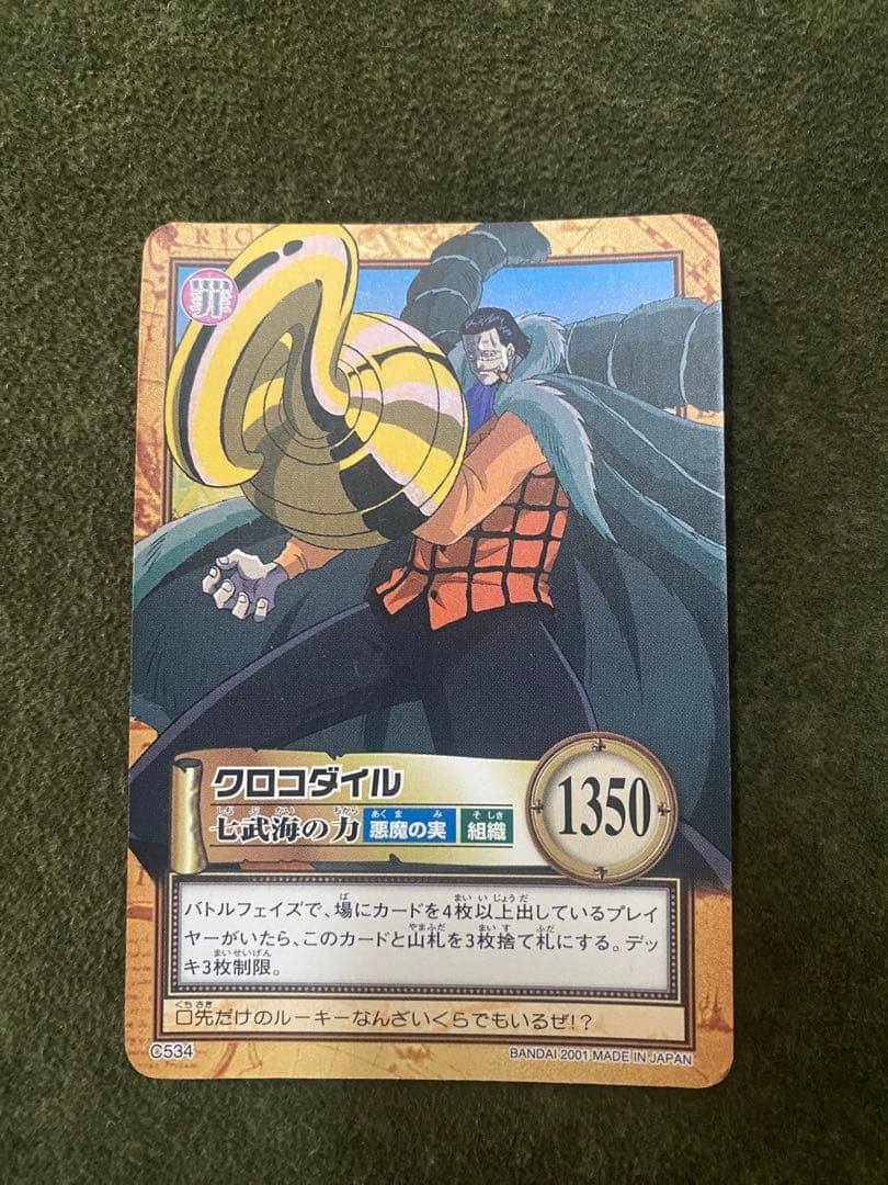 初期 ワンピース ハイパーバトル カードダス クロコダイル レア3点