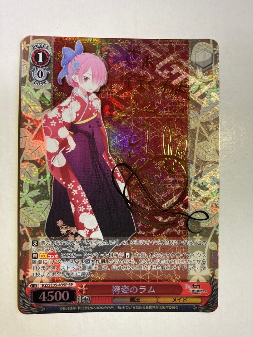 ヴァイスシュヴァルツ リゼロ 袴姿のラム SP サイン