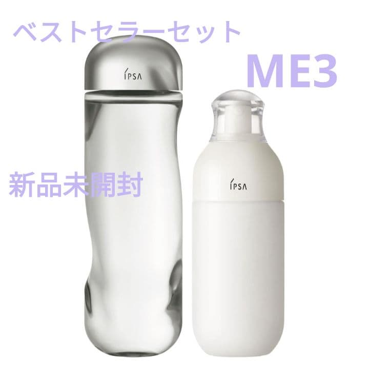 イプサ ベストセラーセット ME3 新品未開封 免税店限定 国内未発売