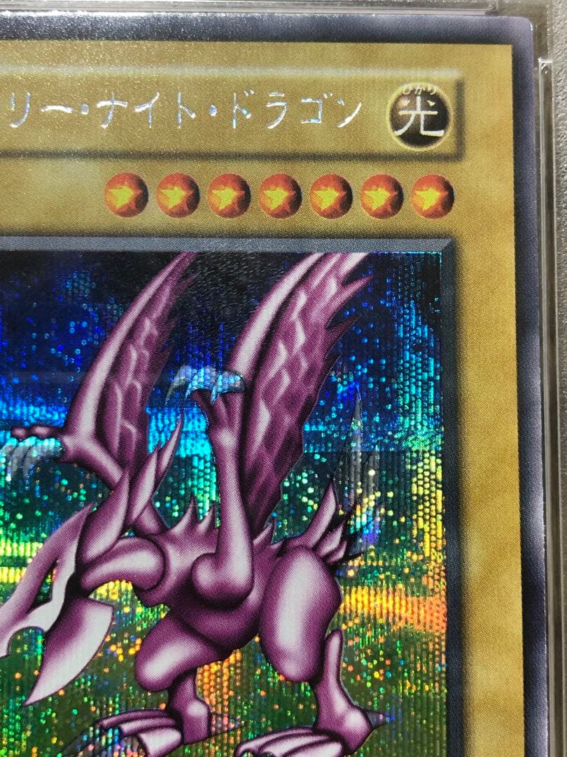 ホーリーナイト・ドラゴン 初期 psa9【極美品】ホーリーナイトドラゴン