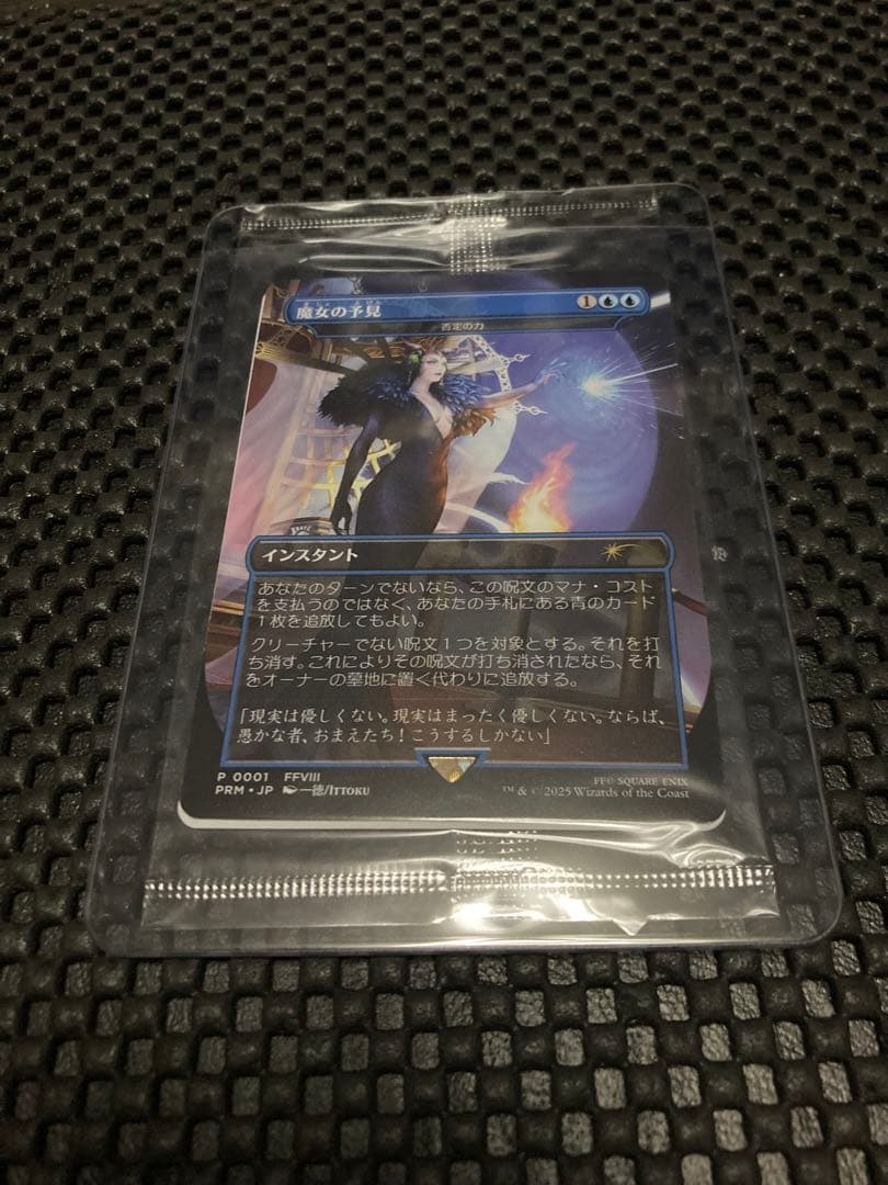 マジック・ザ・ギャザリング　FINAL FANTASY　魔女の予見 (否定の力)