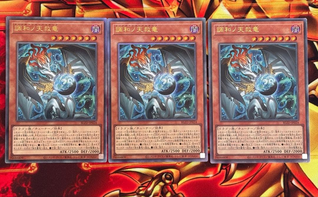 遊戯王　調和ノ天救竜 レリーフ　３枚セットアルティメット 調和ノ天救竜 フィドラウリス ハルモニア アルティメット レリーフ 3枚